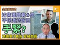 倫敦港諜案唯一白人嫌犯Matthew Trickett疑被自殺｜平安保險突減持匯豐套現近4億港元 手緊抑因分拆不果冇癮?［金融圈秘聞 EP139］