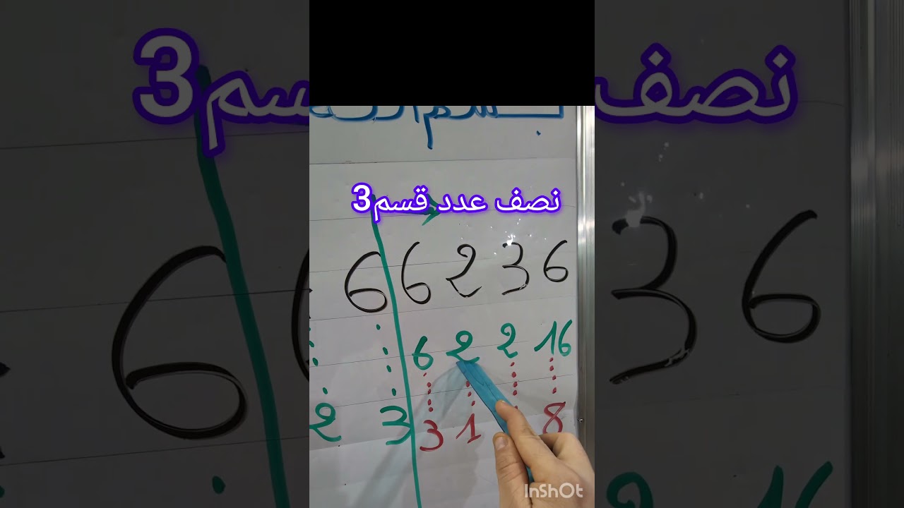 نصف عدد قسم3