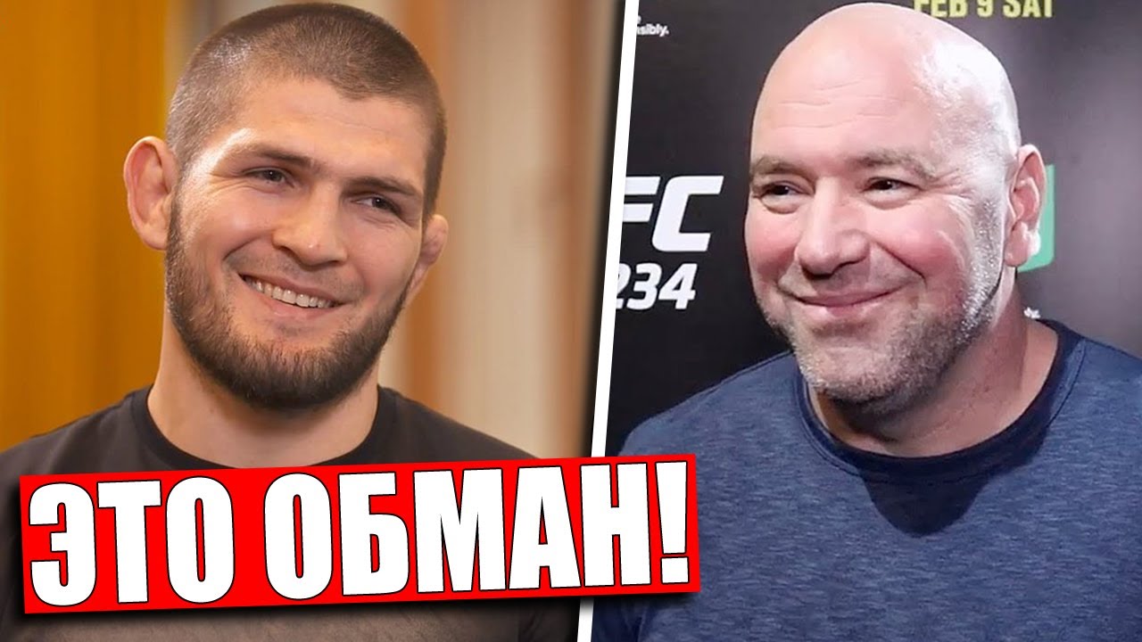 НАС ОБМАНУЛИ! Хабиб НЕ УХОДИТ из UFC! Фергюсон ПОДЕРЕТСЯ на UFC 256 / Нурмагомедов Гейджи