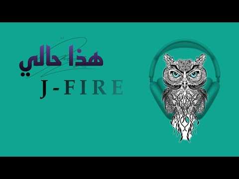 جي فاير هذا حالي 2020 JFire Hatha Haley