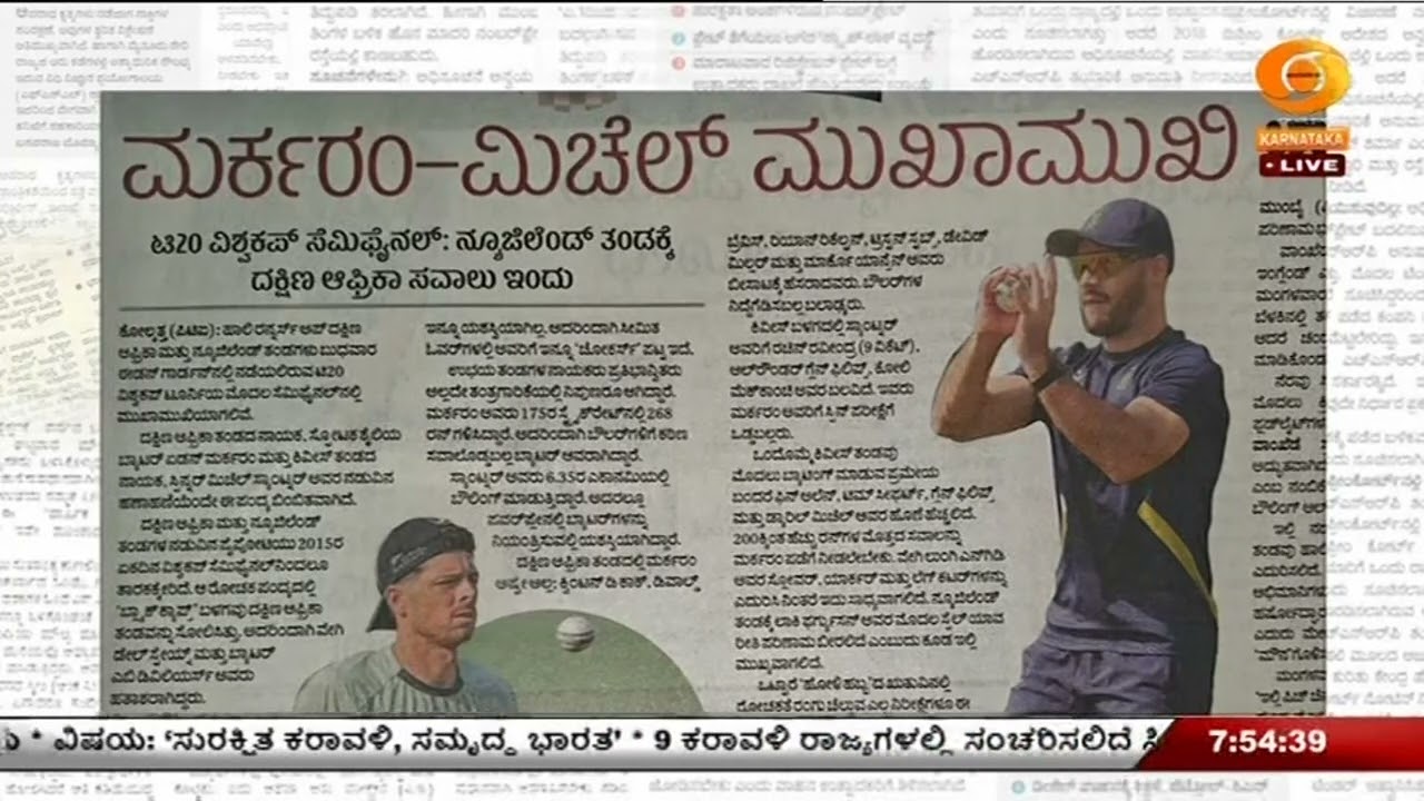 ಇಂದಿನ ಪತ್ರಿಕೆಗಳ ಇಣುಕು ನೋಟ: 04.03.2026