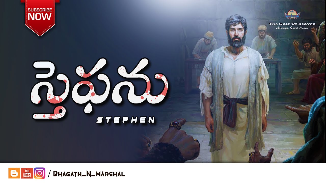 స్తెఫను - హతసాక్షి - Stephen - THE BIBLE ( Telugu ) - Bhagath.N.Marshal - The Bible (Telugu) Series.