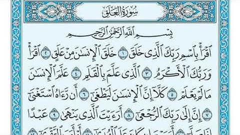 سوره العلق . الشيخ ماهر المعيقلي . قناه تسنيم للقران الكريم