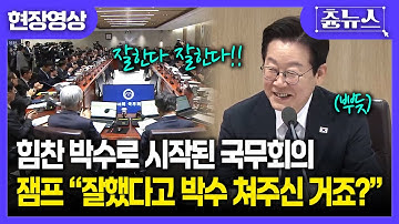 [현장영상] 이재명 대통령 입장하자 