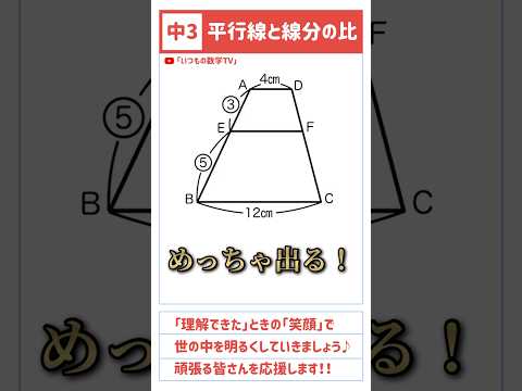 【学んで得する】「平行線と線分の比の裏技」#数学 #高校入試  #受験 #受験生 #相似 #平行線 #線分の比 #テスト対策 #中学3年生 #勉強 #勉強垢