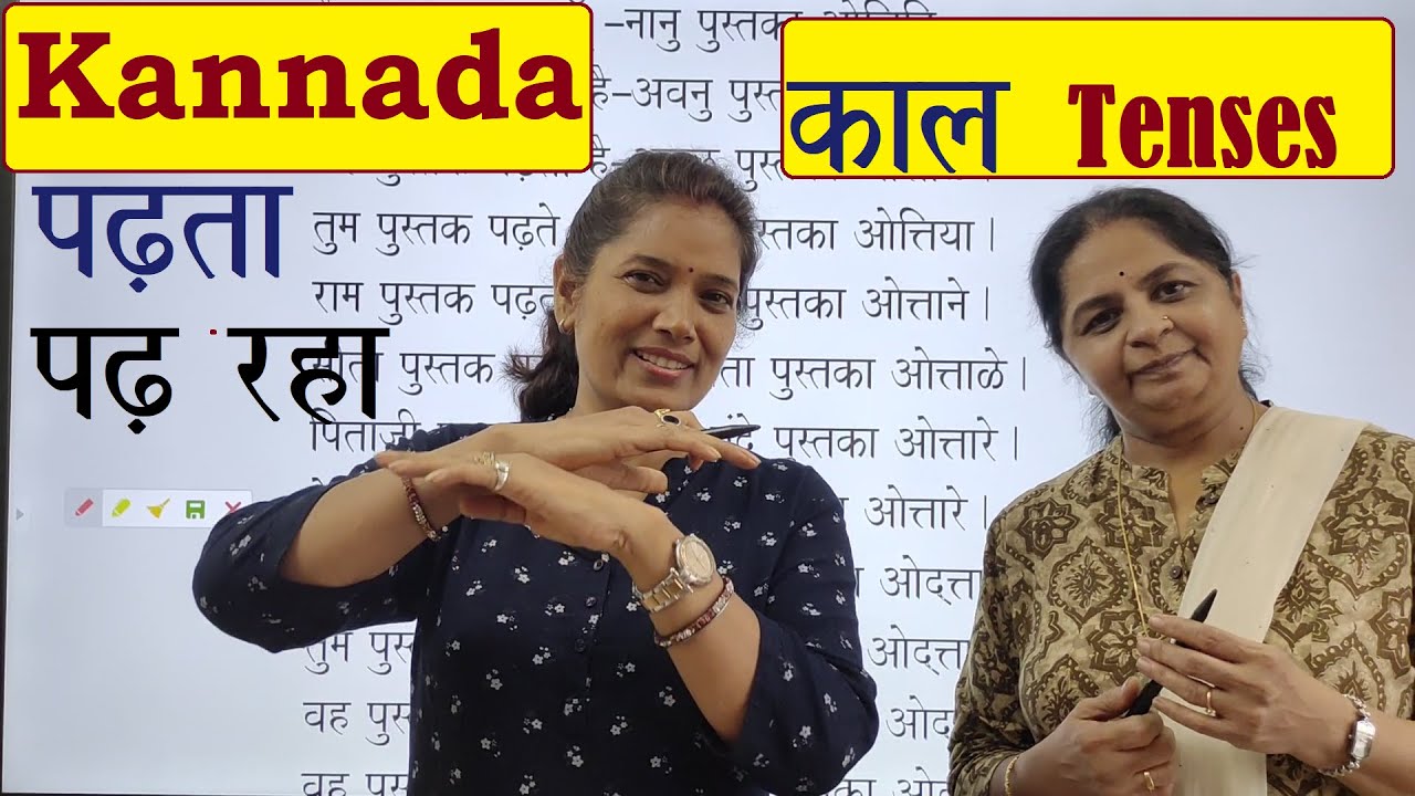 Kannada with Vani madam present Tenses