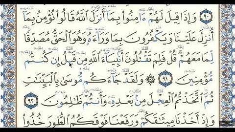 #اتقان_تلاوة_القرآن صفحة( 13) من سورة البقرة ،، الشيخ : دريد إبراهيم الموصلي حفظه الله ،، شارك غيرك