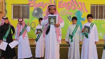 أنشودة تعظيم القرآن الكريم للطالب -- احمد يوسف الفزي  -- ابتدائية نبع المعرفة 1439 هـ