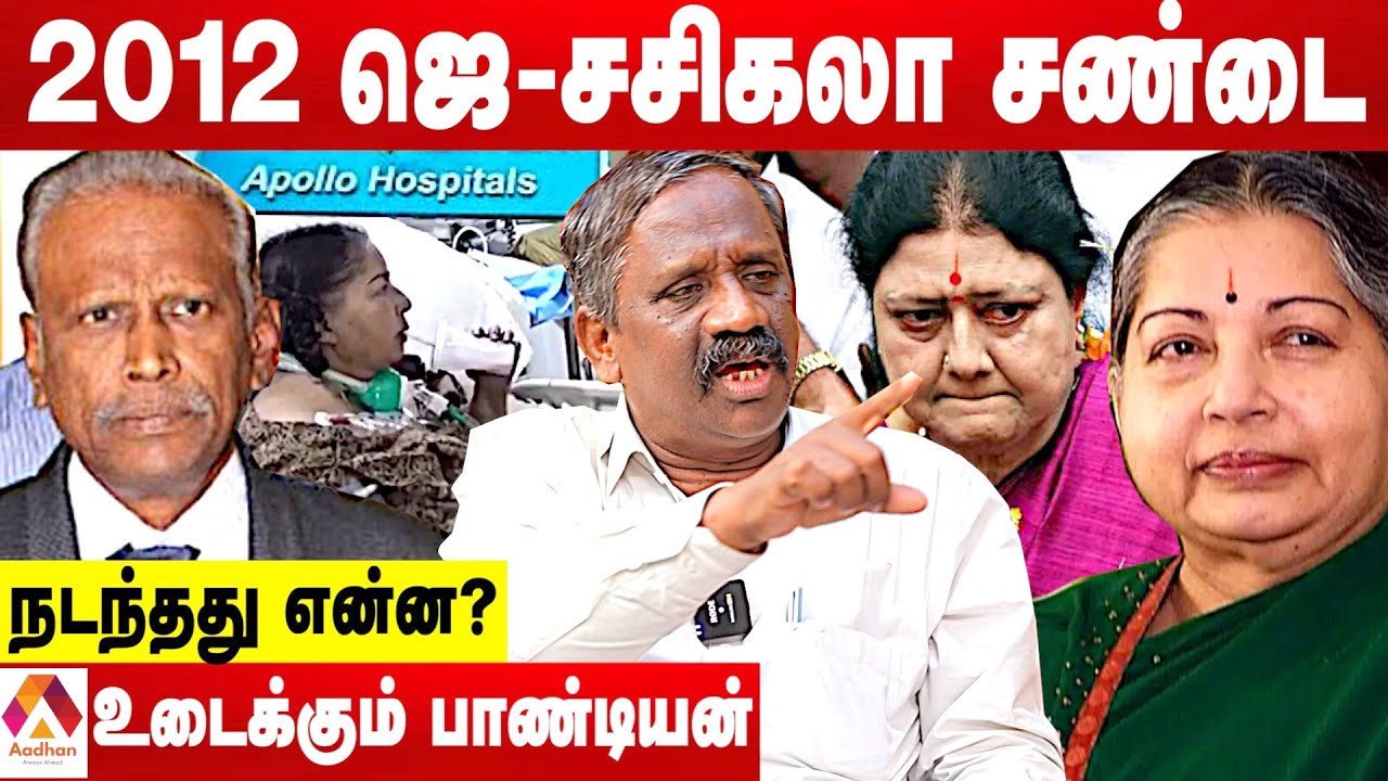 ஜெயலலிதாவின் அப்பல்லோ நாட்களும் ; சசிகலா செய்த வேலையும் - பாண்டியன் பகீர் தகவல்கள் | கொடி பறக்குது