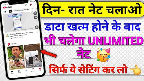 Data khatam hone par net kaise chalaye | Free me net kaise chalaye