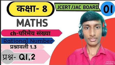 class 8 Maths exercise 1.3 Q1,2 Rational number(परिमेय संख्या) jcert\jac board ||E simple tutor||