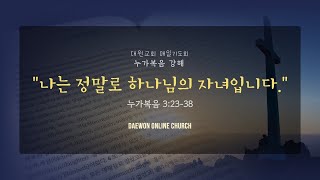 [매일기도회] 