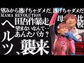 【HTL神回】３児の母でも遊びながら１億稼げる秘密〜全人類幸福計画〜＜ハッピーちゃん・アイキン＞