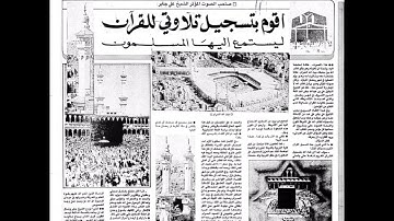 سورة الروم - علي جابر