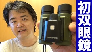 8X21RC II WP 双眼鏡はカメラと全然違うものだった！オリンパス防水コンパクト双眼鏡