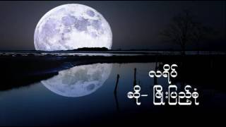 Video thumbnail of "Phyo Pyae Sone - La Yate"