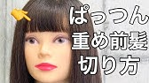 木村カエラ 髪型 可愛い ぱっつん パッツン 前髪 切り方 No 25 Youtube 木村カエラ 髪型 可愛い ぱっつん パッツン 前髪 切り方 No 25 Youtube