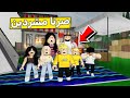 عائلة روبلوكس 608 كارثة كبيرة في المدينة 