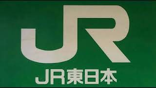 JR東日本発車メロディー①