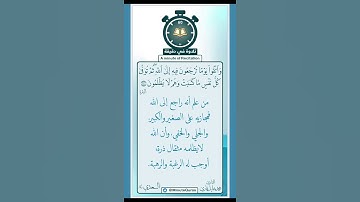 تلاوة في دقيقة ( واتقوا يوما ترجعون فيه إلى الله ) تلاوة الشيخ محمد خليل قارئ