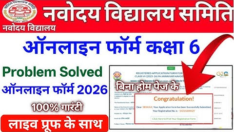 Navodaya Form Fill Up 2025 | Jnv Class 6 Application Form 2025 | Jawahar Navodaya Form Fill Up 2025