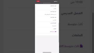 كيف تطلع النتيجة من منصة مدرستي . screenshot 1