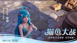 New Hero : Doria in Honor of kings