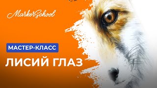 Мастер-класс 