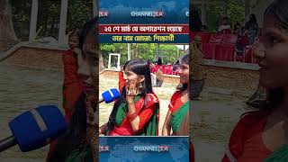 ২৫শে মার্চ অপারেশন সার্চলাইটের নাম মোহরা: শিক্ষার্থী