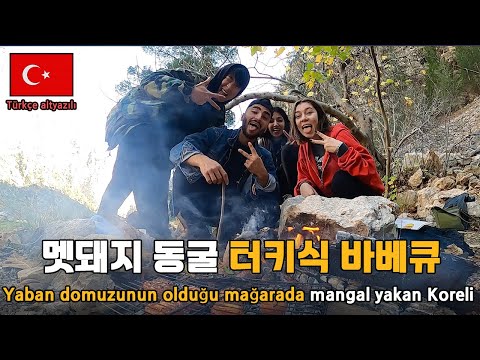 터키 깊은산속, 멧돼지가 나오는 동굴에서 2:2 야생 데이트 - 🇹🇷 터키(19)