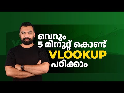 Learn Basic VLOOKUP In 5 Minutes | Excel Malayalam