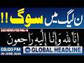 Iran US War | Gilgilt Baltistan Election 2026 | Sad News For PML-N | 08 PM News Headlines