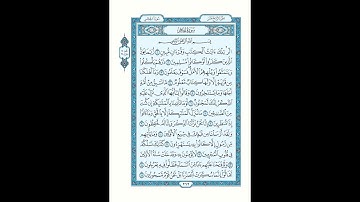 سورة الحجر (من الايه 1 : 15 ) عواطف عزب