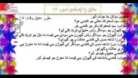 Lesson 6 Class VII Sindhi  with Solved exercise