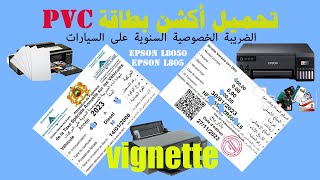 أكشن شهادة الصريبة السنوية + نموذج بطاقة PVC الضريبة السنوية   ل L805  و L8050  وكيفية استخراجها