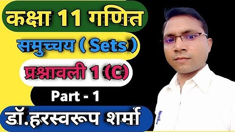 Sets class 11th maths solution ncert समुच्चय chapter 1c dr.Harswaroop Sharma
