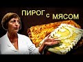 Вкусный пирог с мясом из слоеного теста