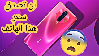 مراجعة سريعة شاومي ريدمي كي 30 : Xiaomi Redmi K30 عيوب مميزات