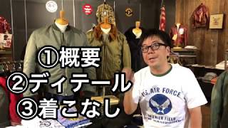岡崎市　ミリタリージャケット　第１弾　MA-1　概要説明　明大寺店　ジーンズヤマト