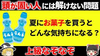 解けば解くほど頭が冴える爽快なぞなぞ15選