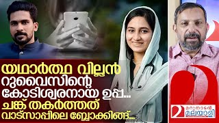 വാട്സാപ്പ് ബ്ലോക്ക് ചെയ്യരുതേ.. ഒരു ജീവൻ പോലും പോയെന്ന് വരാം... I About dr shahana