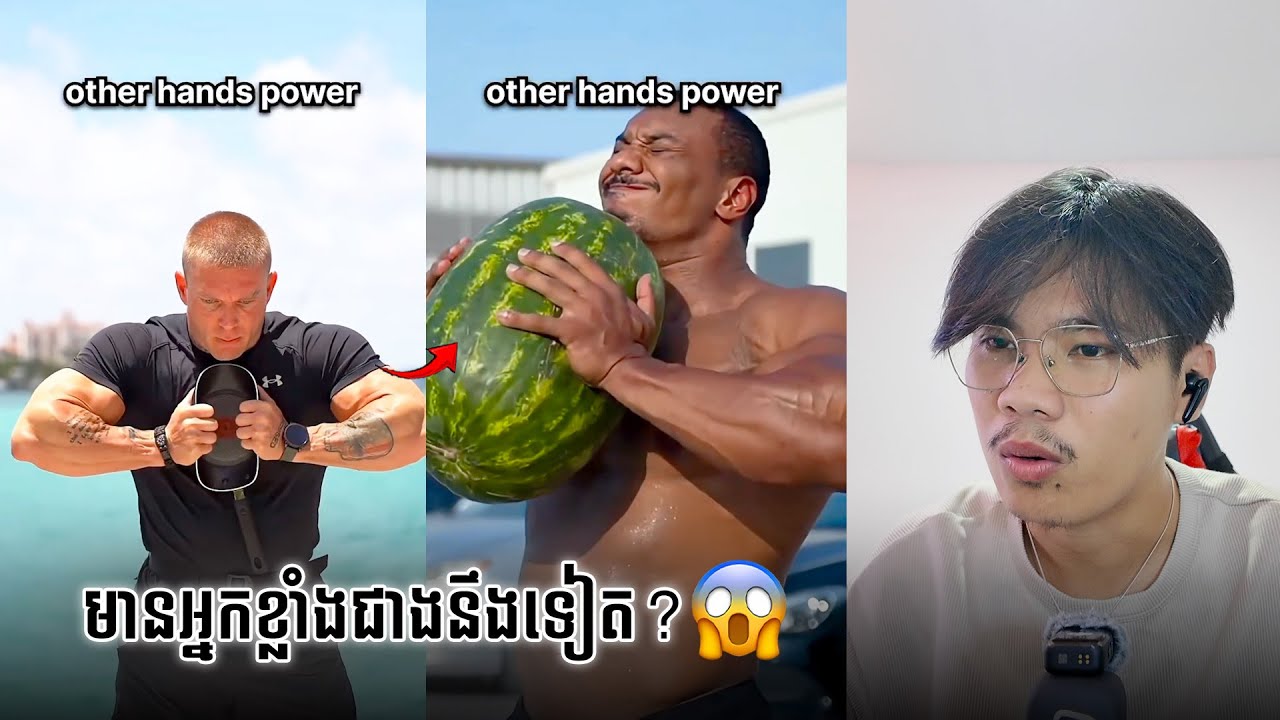 ដៃកំពូលកម្លាំង😱👍 | SixTy Reacts