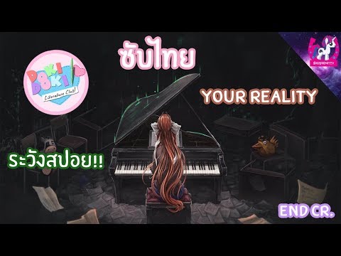 [ซับไทย] doki doki literature club - Your reality (NKPNTV) #DDLC