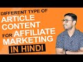 How to Create Content for promoting Affiliate Links | (in Hindi)