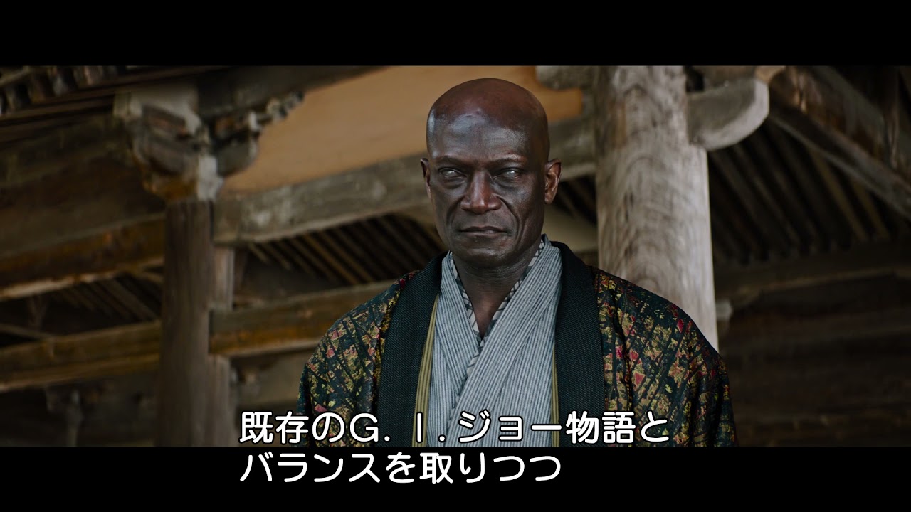 映画『G.I.ジョー：漆黒のスネークアイズ』特別映像 - YouTube