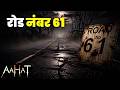 Aahat New Episode | Horror Show 2026 | Aahat New Episode 2026 | डर का असली एहसास #aahat Horror Films