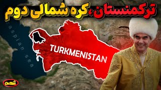 ترکمنستان کشوری عجیب با قوانینی عجیب تر یا کره شمالی دوم