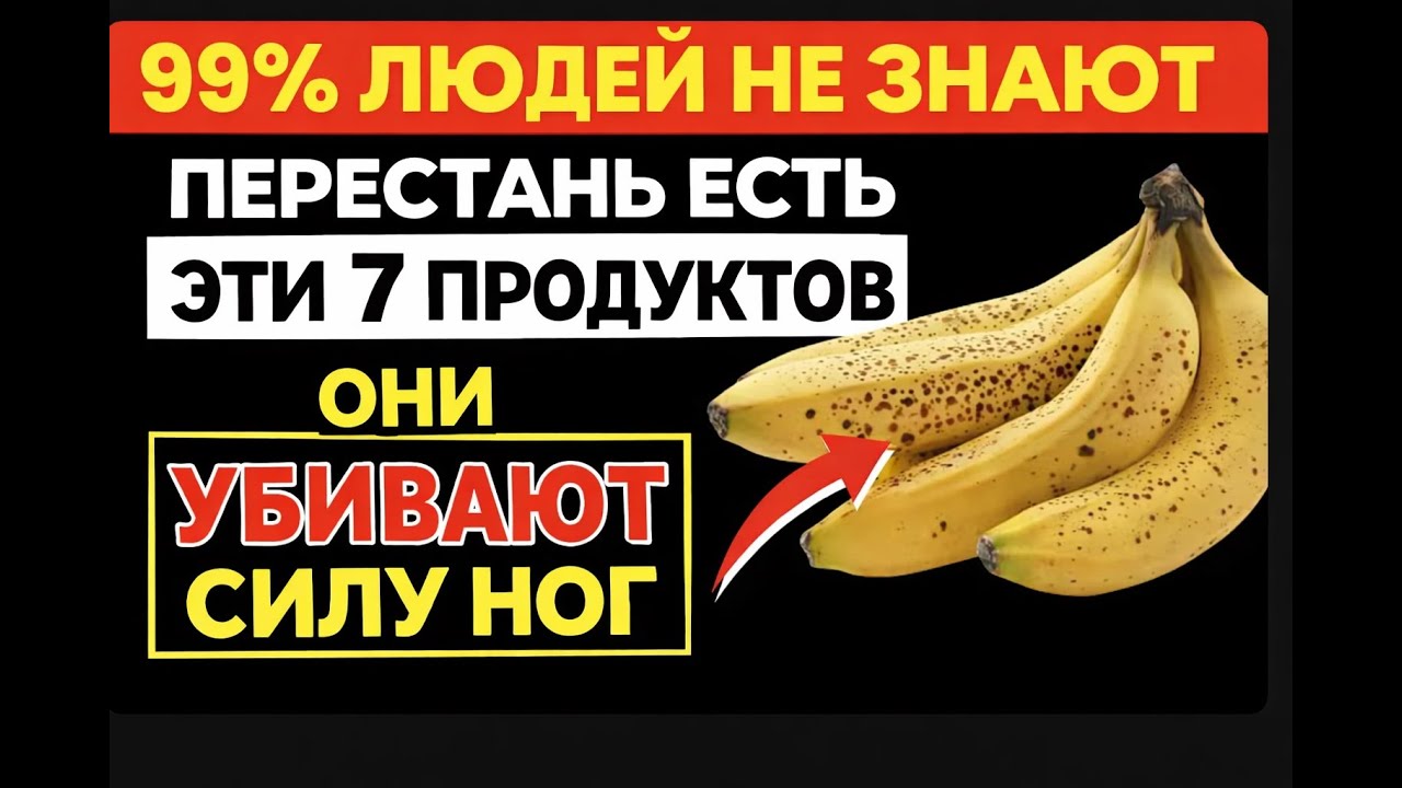 7 ФРУКТОВ, КОТОРЫЕ РАЗРУШАЮТ НОГИ ПОСЛЕ 60 ЛЕТ(ИХ ЕДЯТ “ДЛЯ ЗДОРОВЬЯ”)