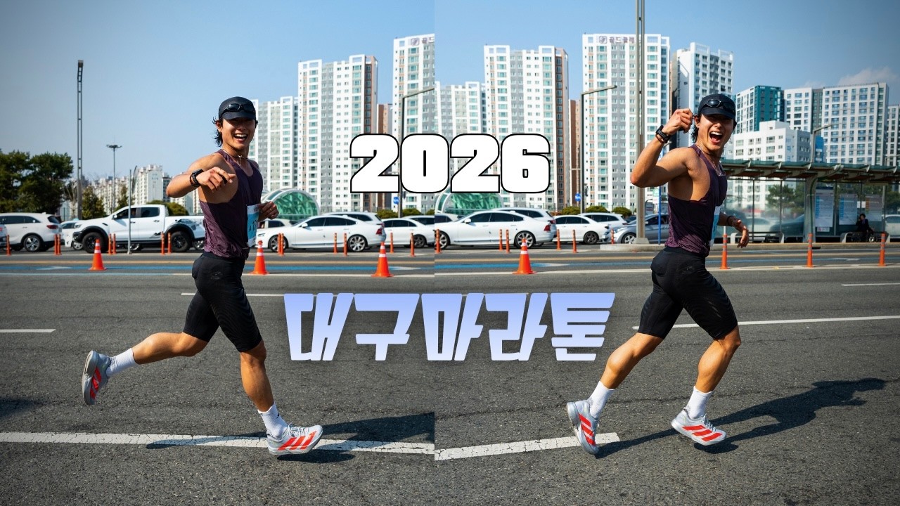 대구에서의 두 번째 풀코스 도전