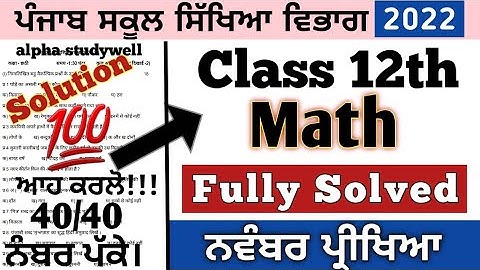 12th class maths paper solution November 2022 , class 12th maths paper solution November 2022